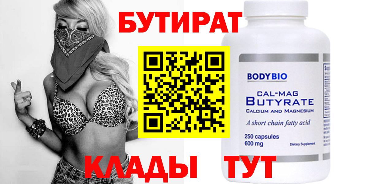 БУТИРАТ бутандиол Тулун