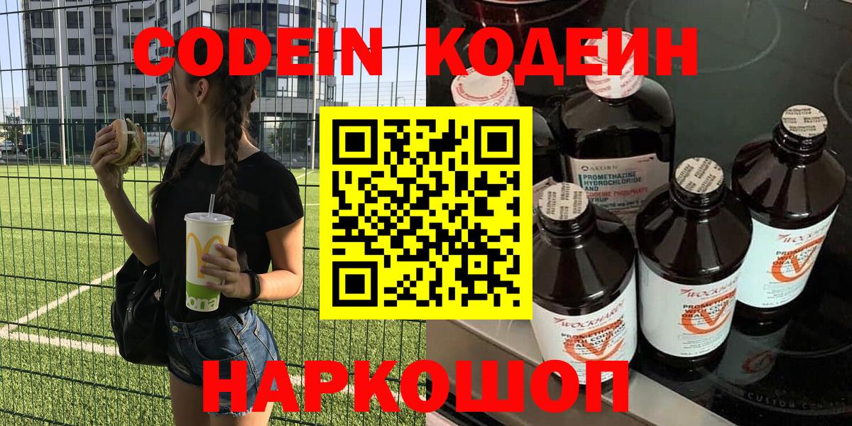 Codein напиток Lean (лин) Тулун