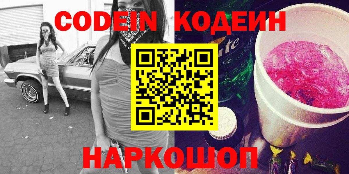 Кодеиновый сироп Lean напиток Lean (лин)  Кодеин напиток Lean (лин)  Тулун  Вход с VPN 