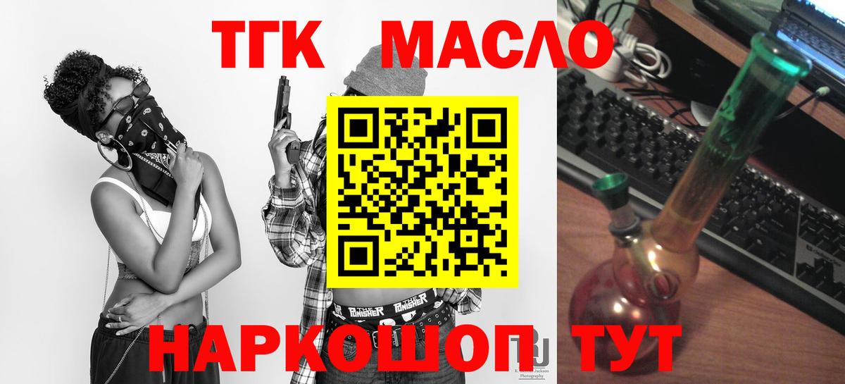 Тулун  Дистиллят ТГК THC oil  Вход с VPN 